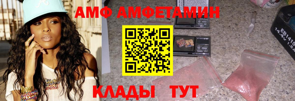 Amphetamine Розовый Якутск