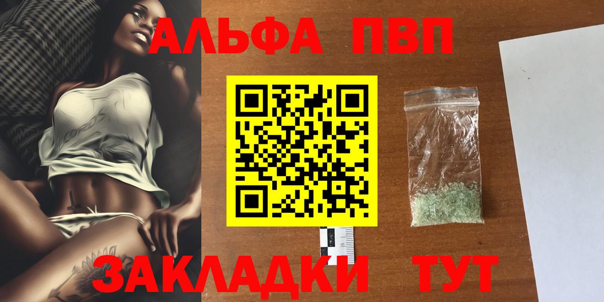 A PVP VHQ  Вход с VPN  APVP  Alfa_PVP Crystall  Альфа ПВП СК  Якутск 