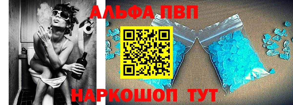 Alfa_PVP кристаллы Якутск
