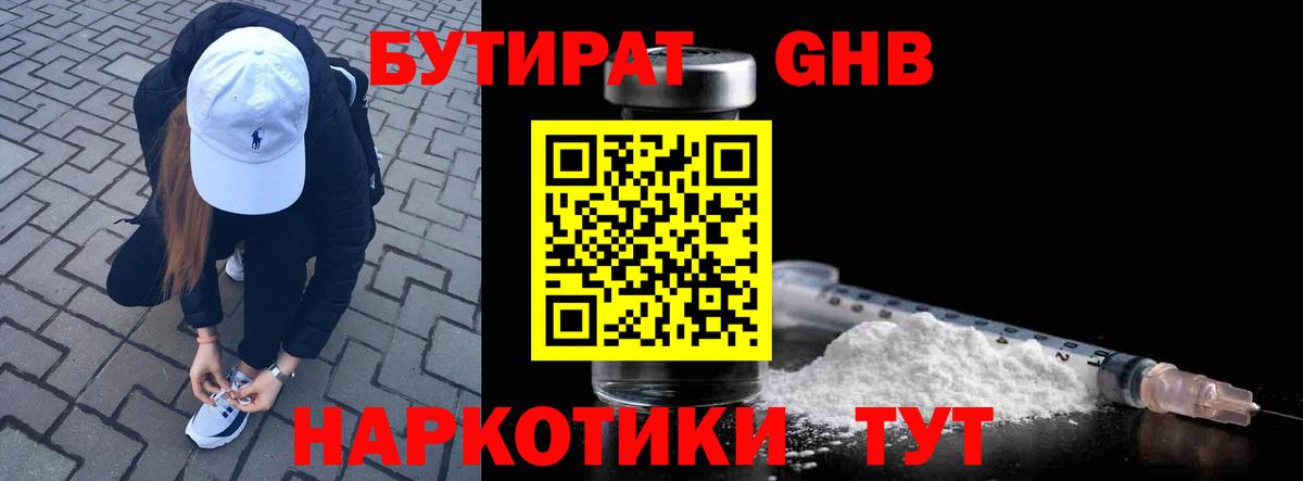 БУТИРАТ Butirat Якутск
