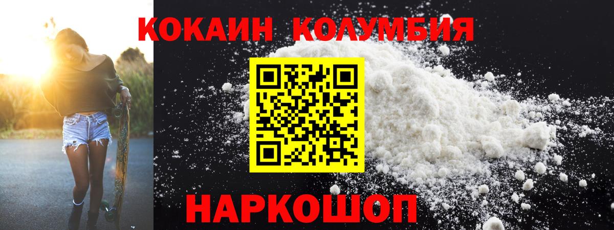 Якутск  COCAIN Columbia  Кокаин  Вход с VPN  COCAIN 98% 