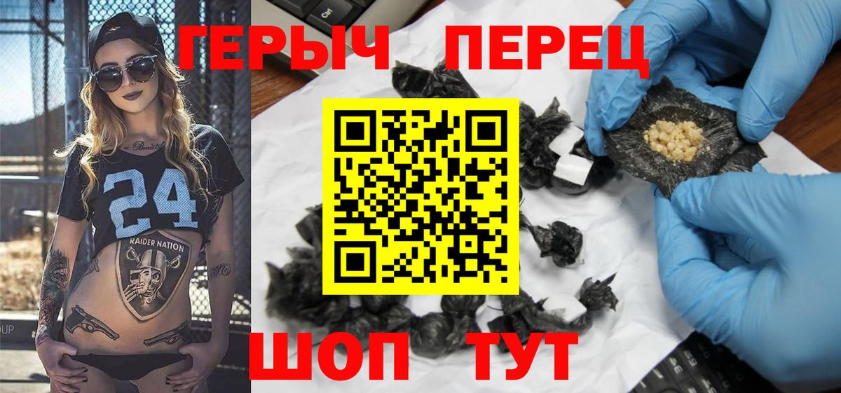 Якутск  ГЕРОИН  Вход с VPN  Героин хмурый 