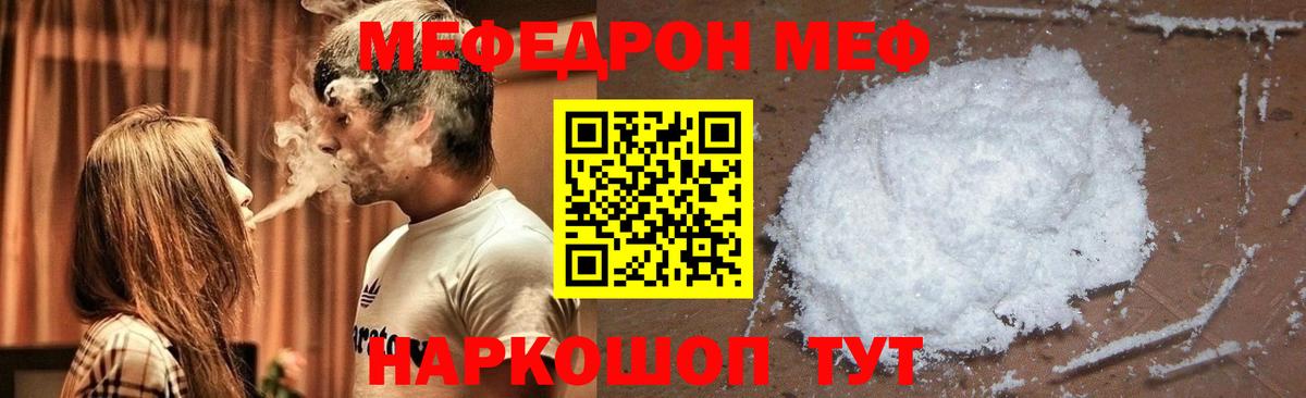 Мефедрон Якутск