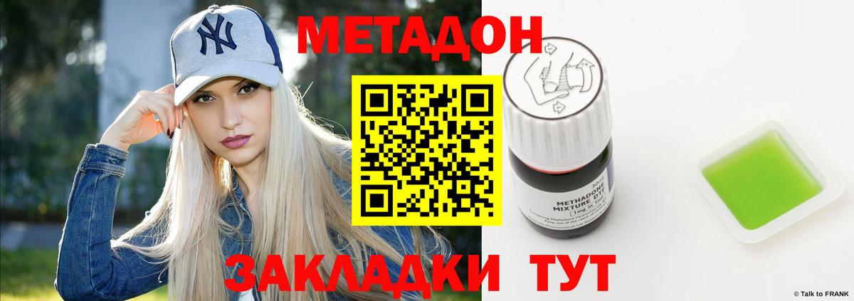 Метадон кристалл  Вход с VPN  Якутск 